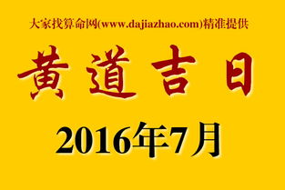 2017年7月上门日子七月换门吉日是哪一天？