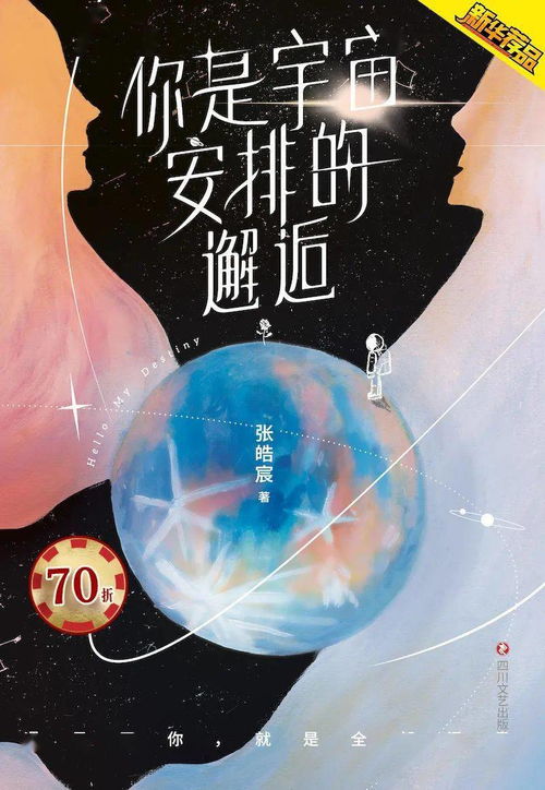 星辰宇宙：希望与梦想的终极指向