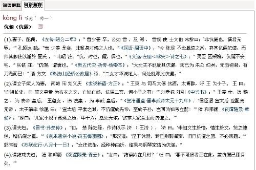 第二义项：“见‘鑩炉’”