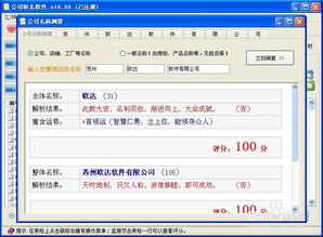 公司名字如何通过凶吉测和吉数查询来免费改写？