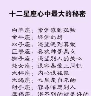 三、 生肖星座视域下古诗文对身体健康状况祈愿的象征体系