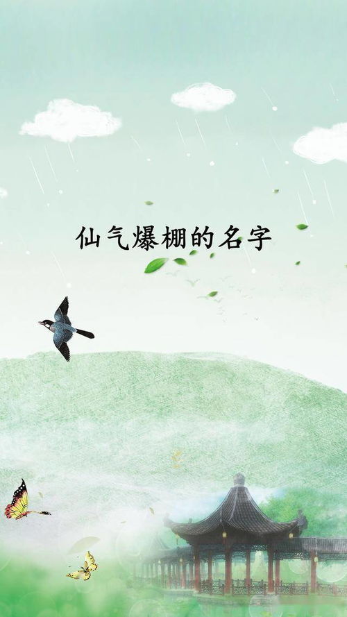 雨瑶:仙气飘飘的小仙女 (容易让人联想到下雨天)