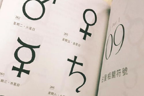 二、 最主要宫位中六吉星的具体表现