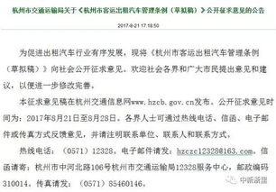网络约租车政策取向与信息传播的复杂性