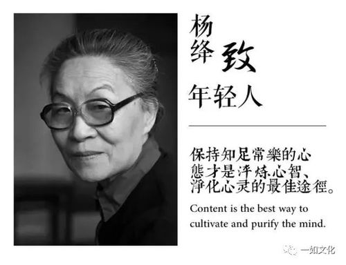 第三章：杨绛先生的人生哲学与“淡定从容”的命理诠释