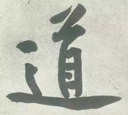 从汉字演变看家道兴衰的象征意义