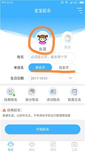 晋城起名大师的“秘密武器”