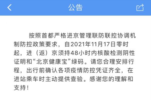 一、 北京最崭新进京政策概述