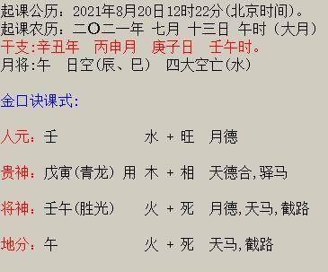 四、 实例解析：以今日为例的完整起课过程