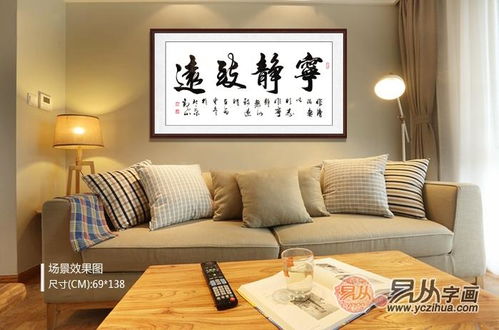 客厅挂什么四字词语寓意美好？