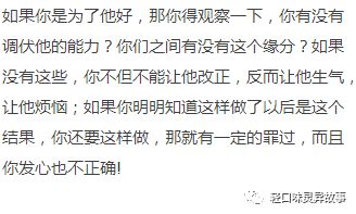 二、 个人运势对嗔恨心产生的辅助作用