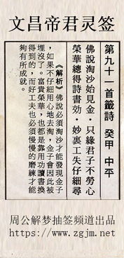 文昌帝君第84签和第99签分别是什么意思？