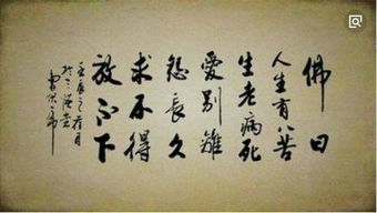 I．《四圣谛》导向下衍出的“人生八重烦恼”概念体系