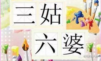 长年战争中的三姑六婆指的是哪个生肖？