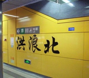 洪 浪 北 周边 酒店：经济 实惠 攻略