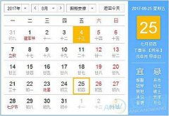 一、  2025年9月25日黄历信息的详尽解读