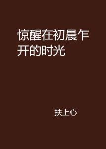 恐慌与希望