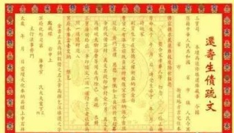 受生债的本体论阐释：转世前的借贷与福慧资粮的培植