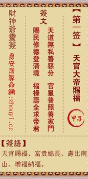 灵签重甲子是否合适，总共有多少支灵签呢？