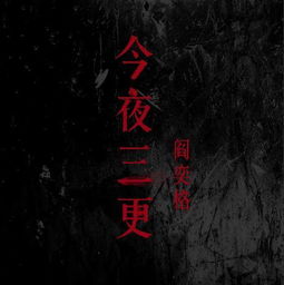 一、  纸上谈兵：战略禁忌与宿命轮回