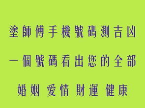 如何通过八字测试手机号码，找到全网最准确的八字匹配方法？