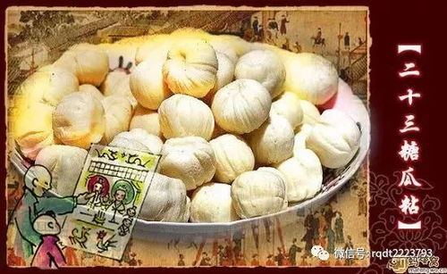 一、 腊月二十三祭祀概况及其文化底蕴渊源