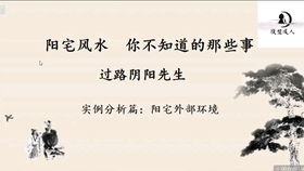 如何根据李双林讲解的阳宅风水知识，全面了解八字看阳宅风水的完整方法？