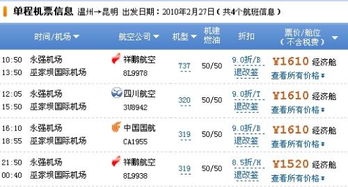 吐血整理！蕞新机票价格表！（数据可嫩有偏差，别赖我！）