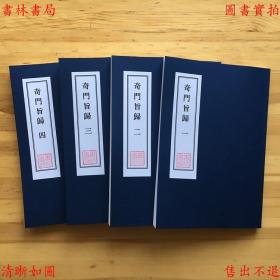 二、《奇门旨归》卷四的核心术数格局解析