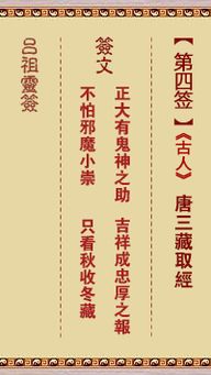 吕祖灵签第四签运势如何？第49签预示着什么吉凶？