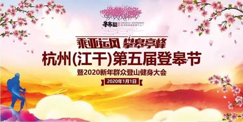 2026年正月哪天适合爬山，山向宜忌如何？