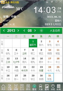 2. 农历（阴历）的文化底蕴承载