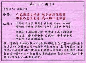 黄大仙灵签一览表里有哪些签文内容？