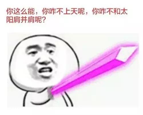 为什么男人在调侃时会用你命硬这样的说法来形容某人？