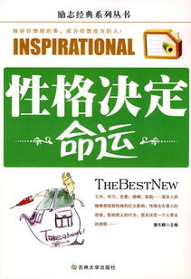 一、性格决定行为：刚柔相济与和顺恬静