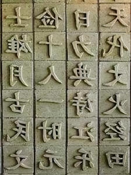 一、 印刷术的起源与早期形态