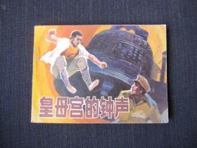 1.1 诅咒叙事与道教因果论