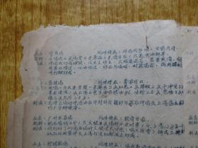 音韵学考察