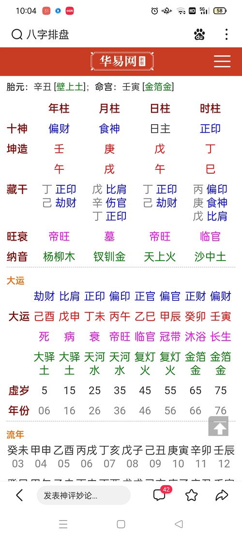 庚午大运（2019-2029）：分手运势与专注事业的选择