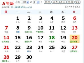 八月二十日是哪一年哪一天的特殊日子？