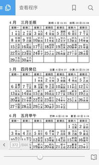 1. 农历（阴阳合历）的形成与结构特征