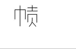 濠字起名字吉凶难定，濠字怎么读？名字吉凶需结合八字和五行分析。