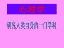 ：病娇心理倾向的界定与