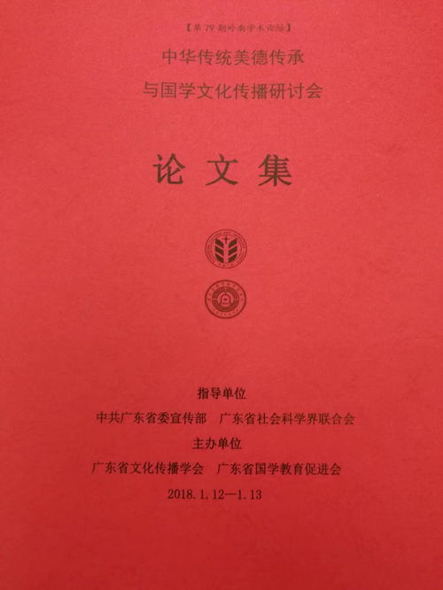 二、中华优秀传统文化的当代价值