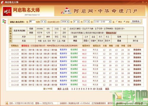 阿启免费算命起名网如何免费查询名字？