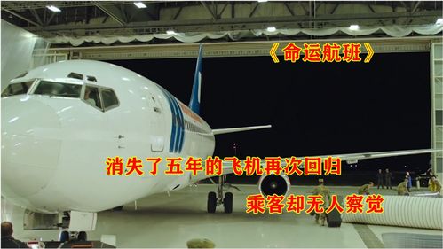 二、 飞行前后环境及机舱内部动态