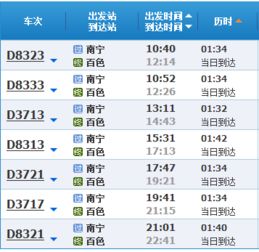 #2 网上什么时候可依买到9月10号以后株洲到北海的火车票？