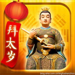 一、 “破太岁”概念的命理学解析