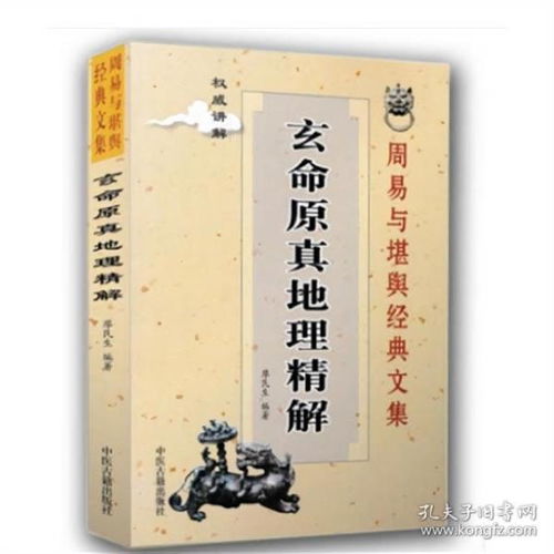 二、  命理学视域中“克妻”的判定标准与符号表征