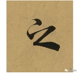 “照”字的魅力与含义